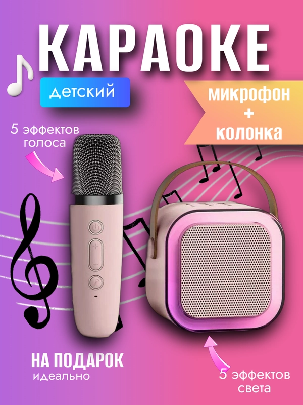Микрофон караоке детский с колонкой, RGB подсветка