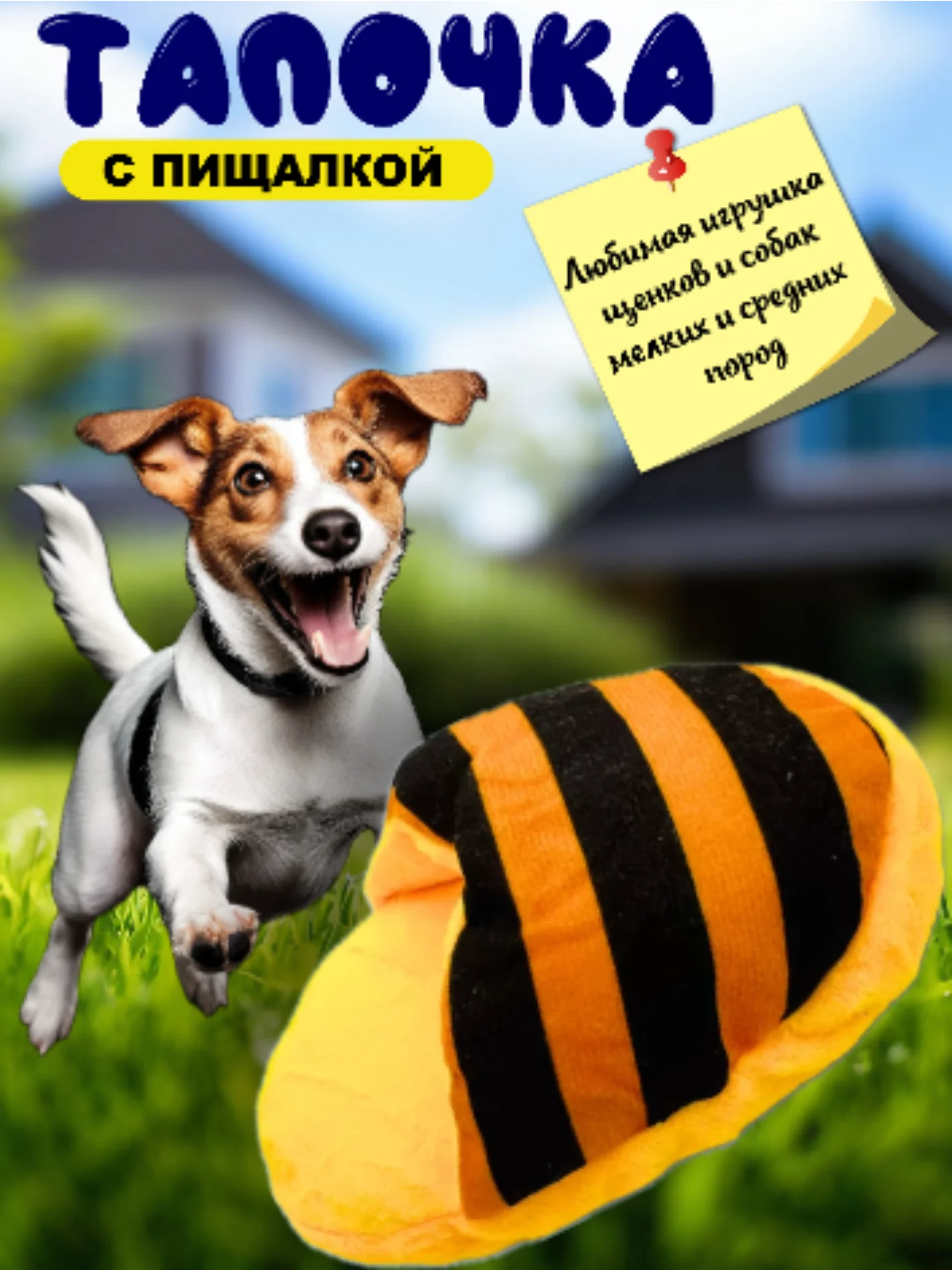 Игрушка для собак, тапочек с пищалкой