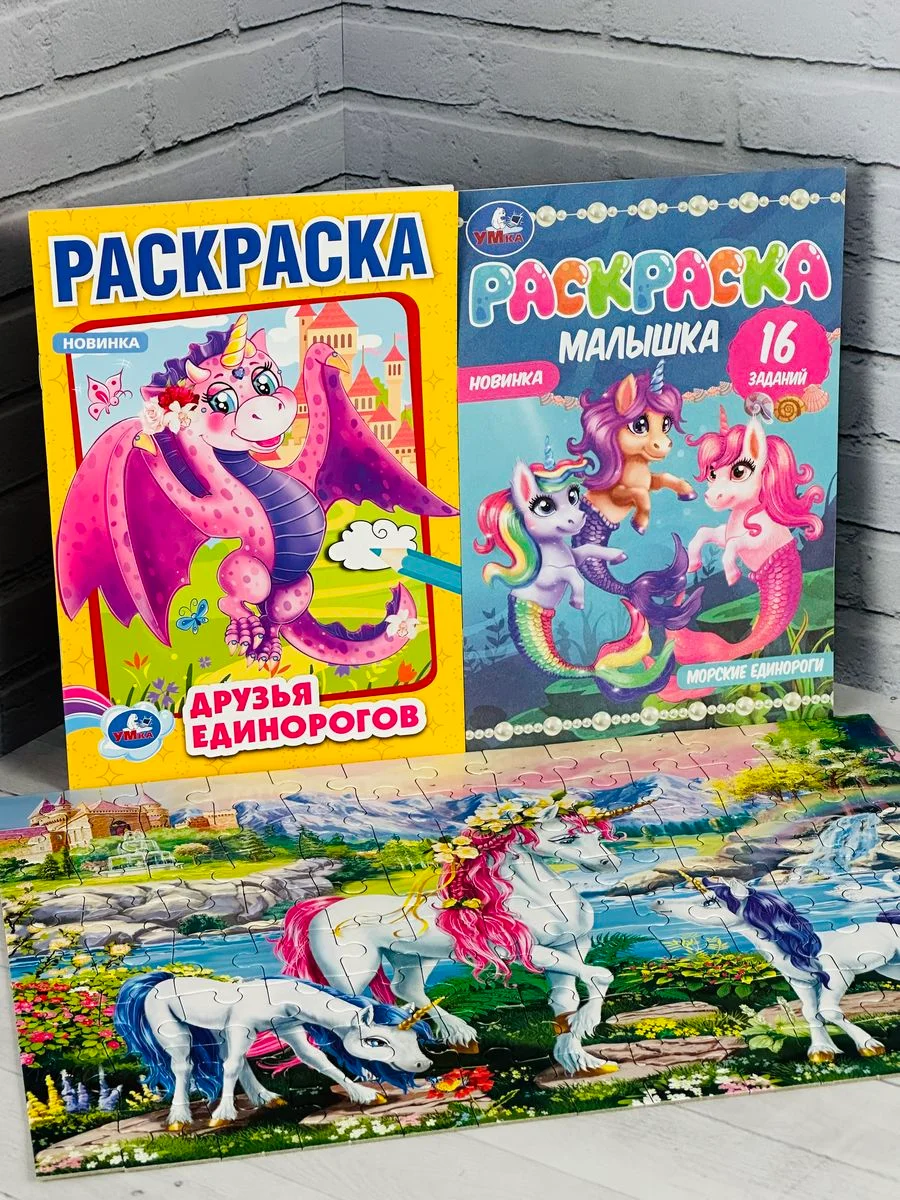 Единорог паззл мозаика раскраска задания дракон русалочка