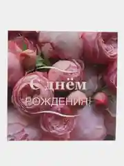 Марсала мини открытка для цветов и подарков, с днем рождения, маме, с днем мамы