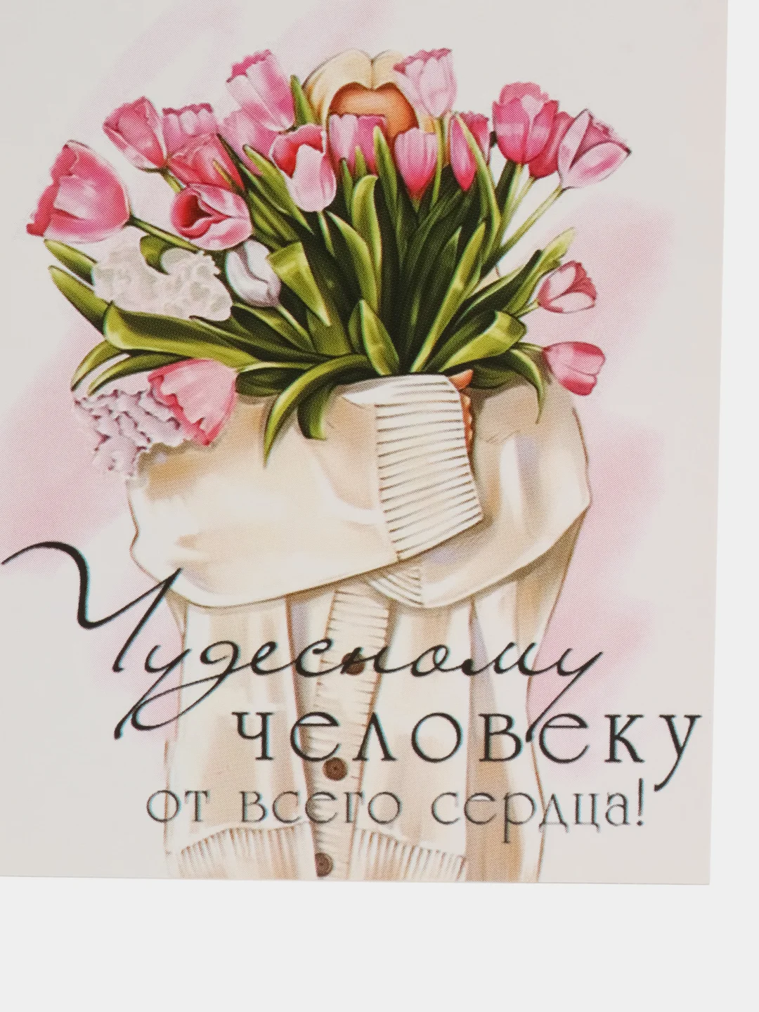 Молочный мини открытка для цветов и подарков, с днем рождения, маме, с днем мамы