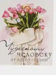 Молочный мини открытка для цветов и подарков, с днем рождения, маме, с днем мамы