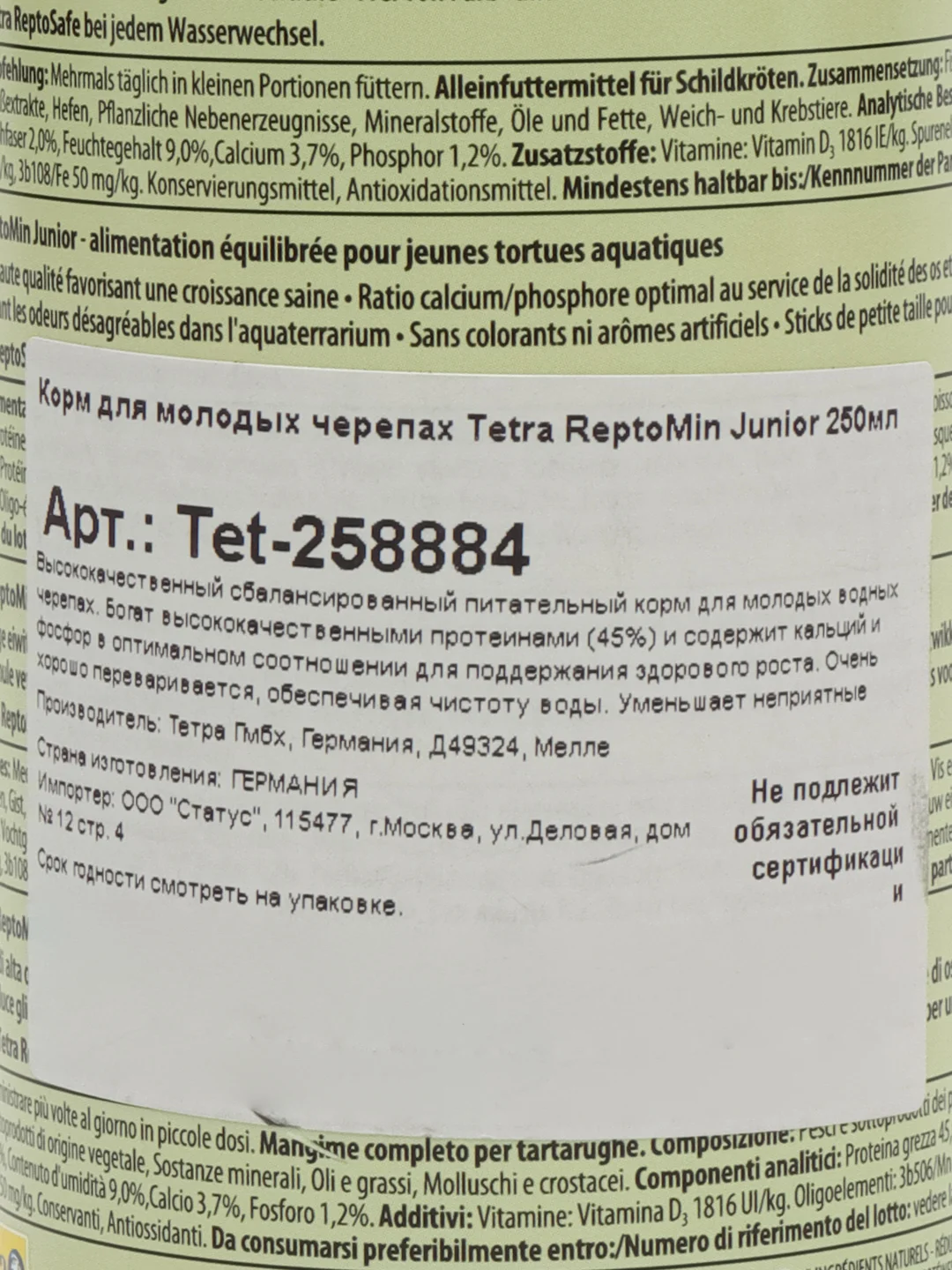 Корм для черепах Tetra ReptoMin Junior 250мл