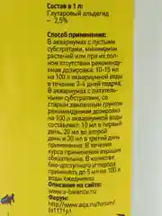 Удобрение Aquabalance Био-углерод 1000мл