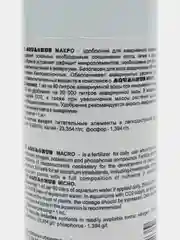 Удобрение для аквариумных растений Aquaerus МАКРО 250мл