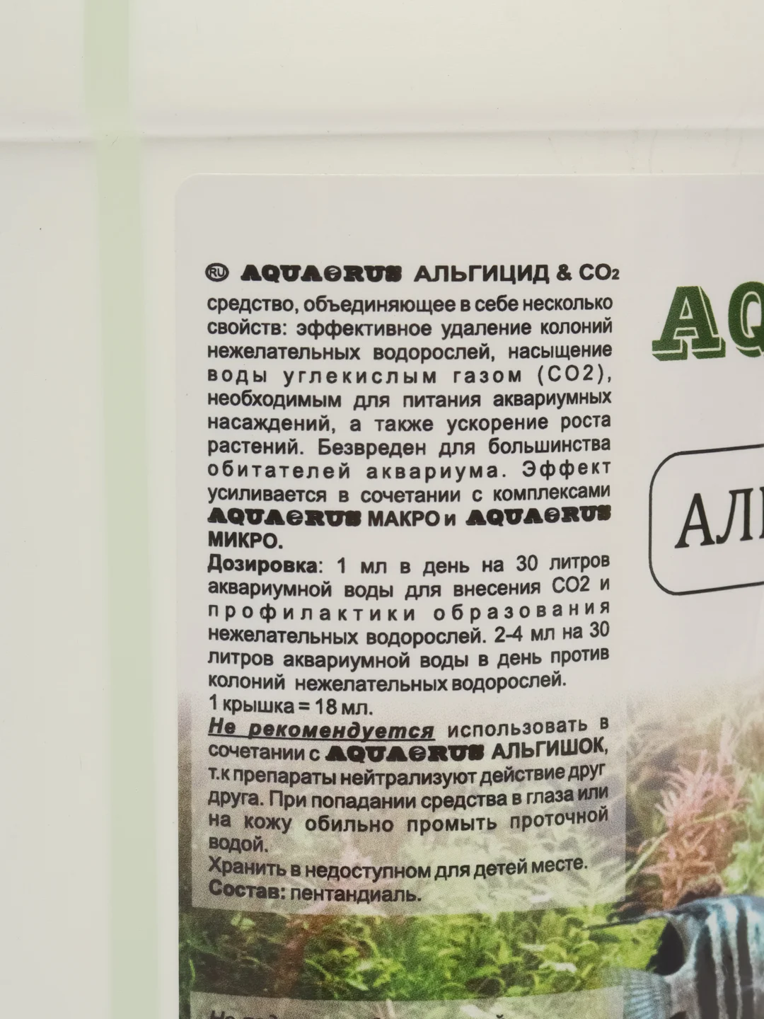 Удобрение для аквариумных растений Aquaerus АЛЬГИЦИД и СО2 1л