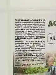Удобрение для аквариумных растений Aquaerus АЛЬГИЦИД и СО2 1л