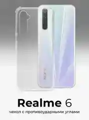 Чехол для Realme 6 / 6s, Реалми 6/6s, силиконовый, прозрачный с усиленными углами