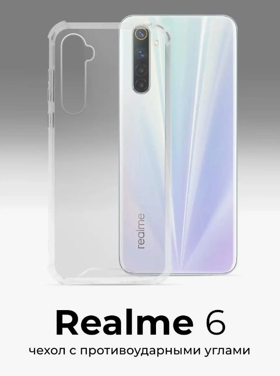 Чехол для Realme 6 / 6s, Реалми 6/6s, силиконовый, прозрачный с усиленными углами
