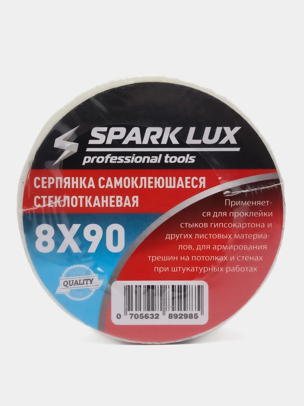 Серпянка самоклеющая,стеклотканевая 8смх90м, 5смх45м,