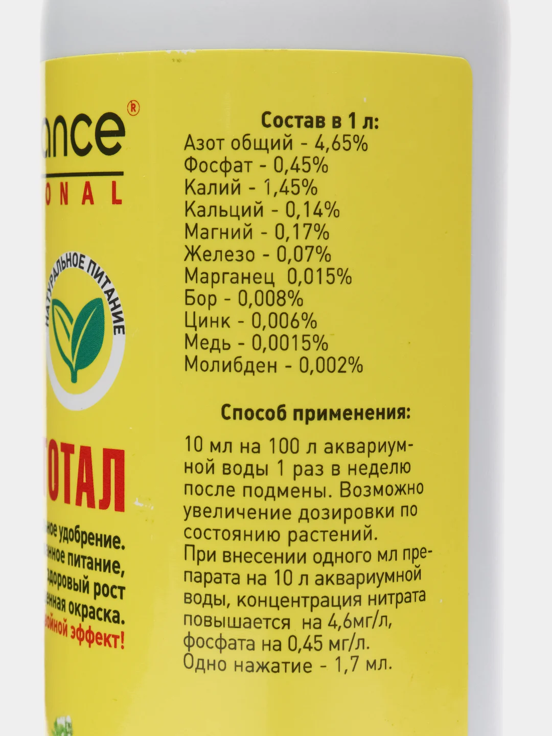 Удобрение Aquabalance Тотал 250мл