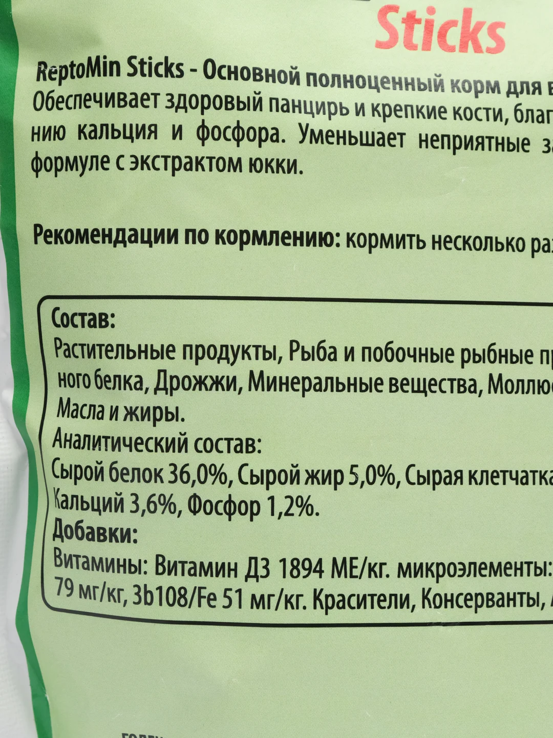 Корм для водных черепах ReptoMin Sticks 750мл палочки (эконом пакет)