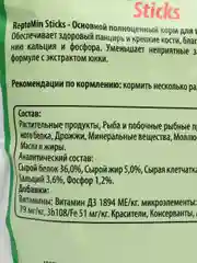 Корм для водных черепах ReptoMin Sticks 750мл палочки (эконом пакет)