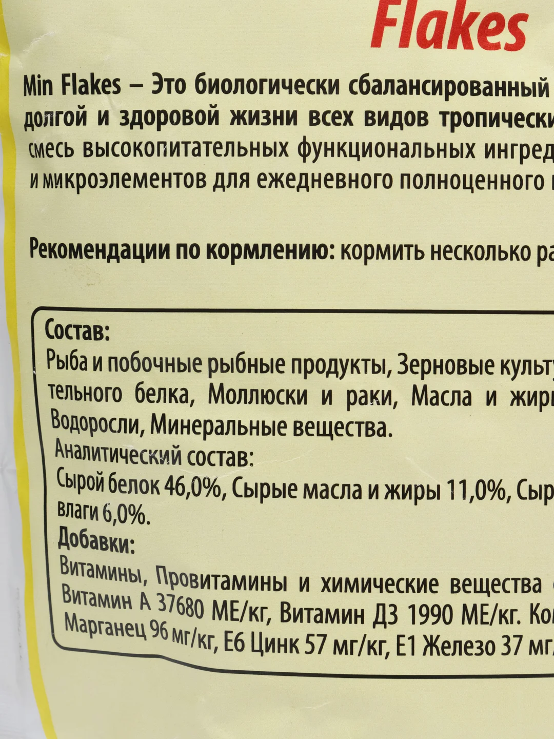 Корм для рыб Min Flakes 750мл хлопья (эконом пакет)