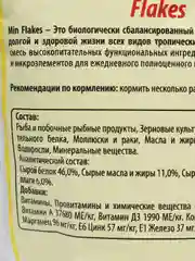 Корм для рыб Min Flakes 750мл хлопья (эконом пакет)