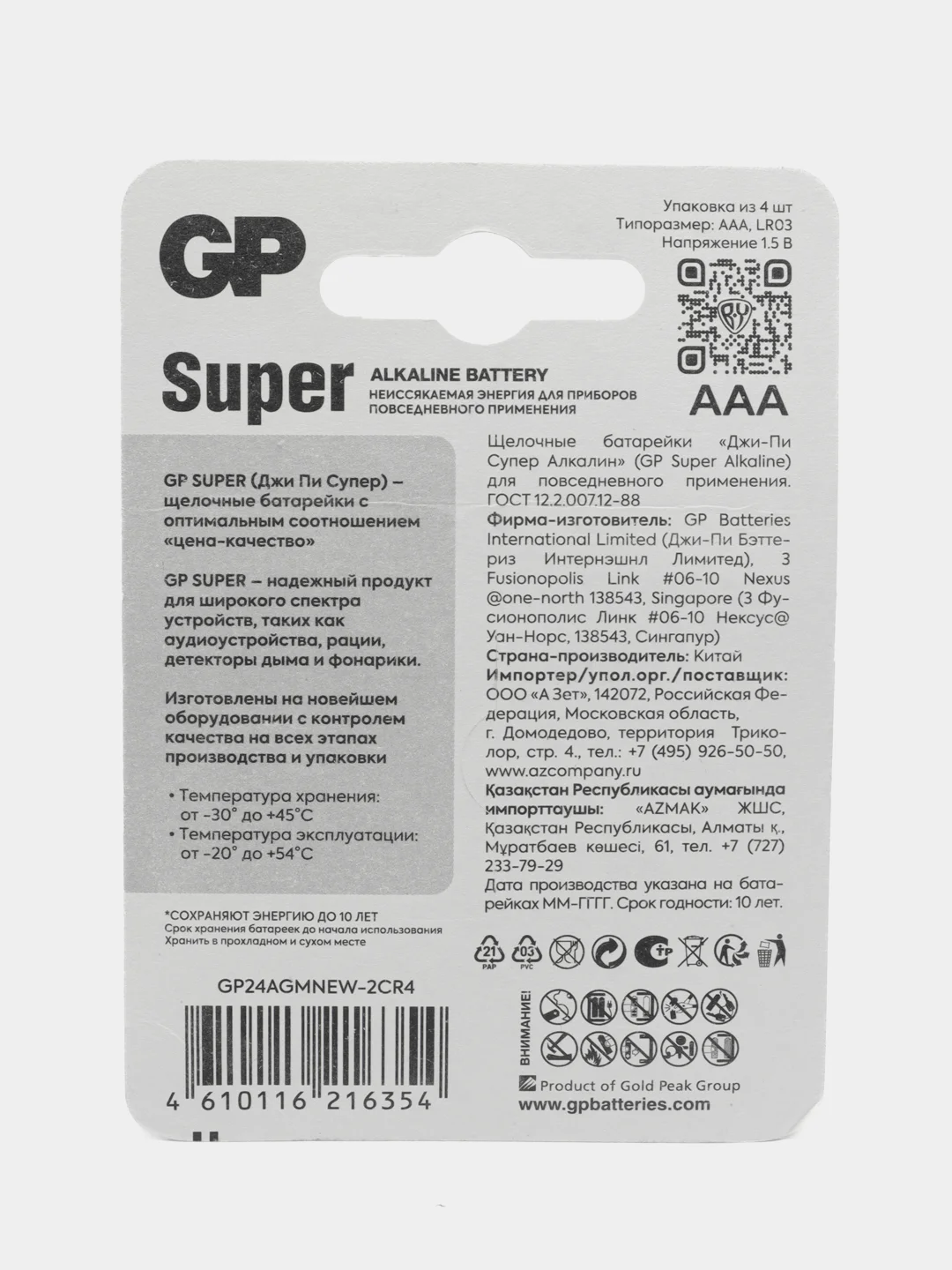 Батарейки алкаиновые GP Super BY Original 4 штуки, тип ААA, 24AGM-2CR4