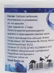Кальций Food Farm без Д3, 100г