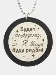Черный подвеска в машину на зеркало, подарок мужу, парню на 23 февраля, аксессуар для автомобиля