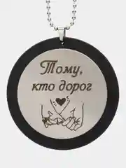 Черный подвеска в машину на зеркало, подарочный брелок, для автомобиля, с лазерной гравировкой