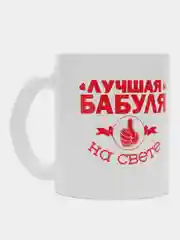 Белый кружка бабушке сувенирная, подарок на 8 марта