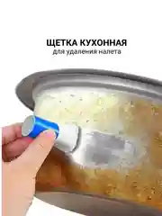 Щетка для удаления налета