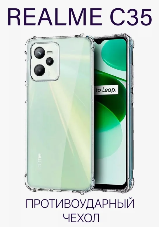 Чехол для Realme C35, Реалми С35, силиконовый, прозрачный с усиленными углами