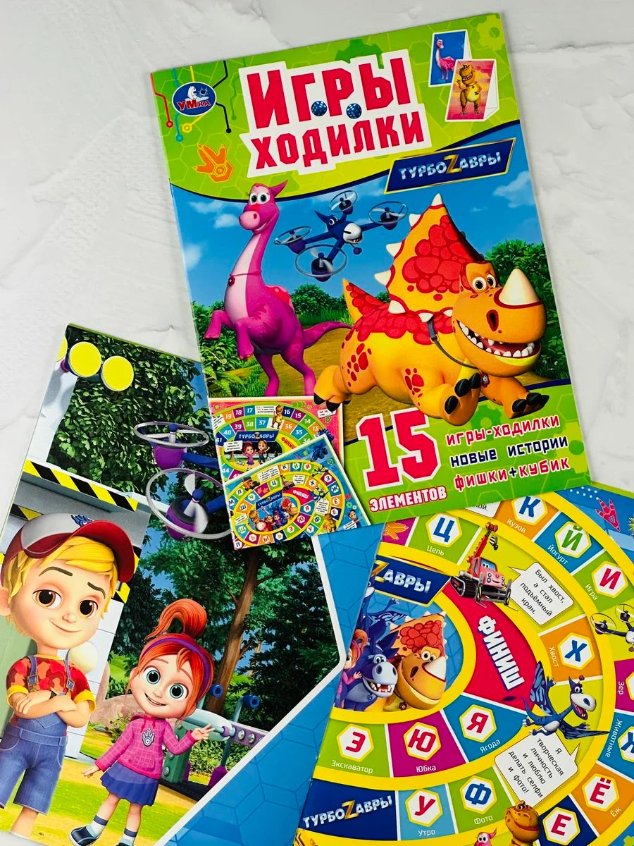 Ходилка Фиксики фикси азбука буквы Турбозавры динозавр робот