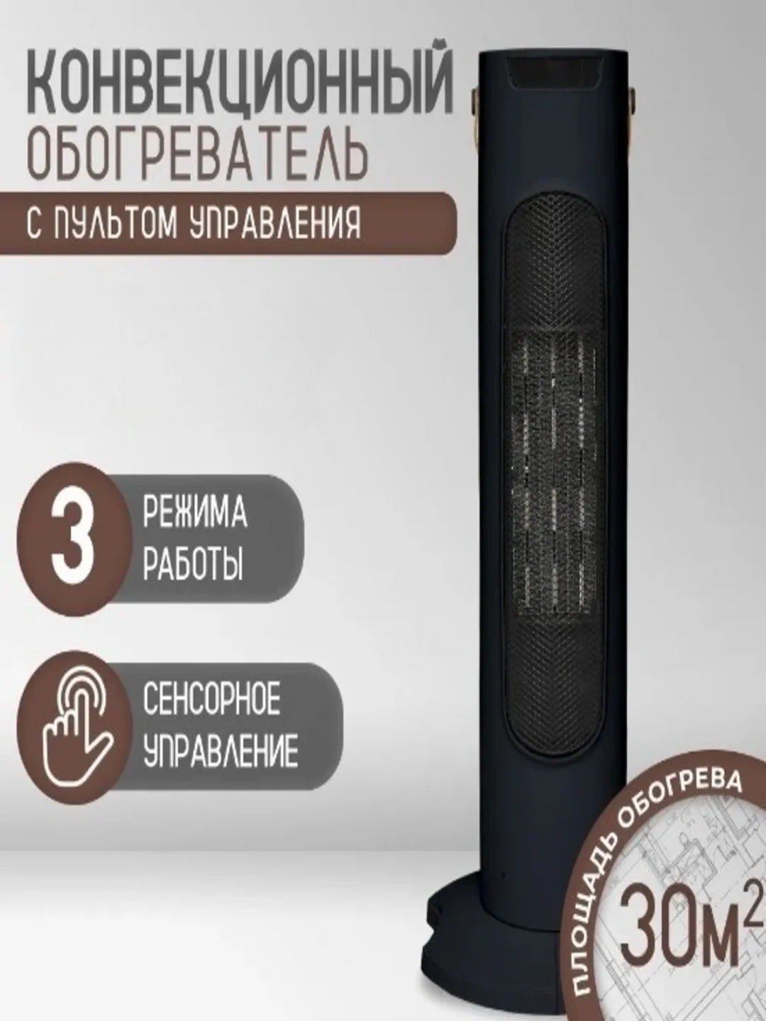 Черный электрический инфракрасный обогреватель напольный, настольный