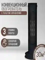 Черный электрический инфракрасный обогреватель напольный, настольный