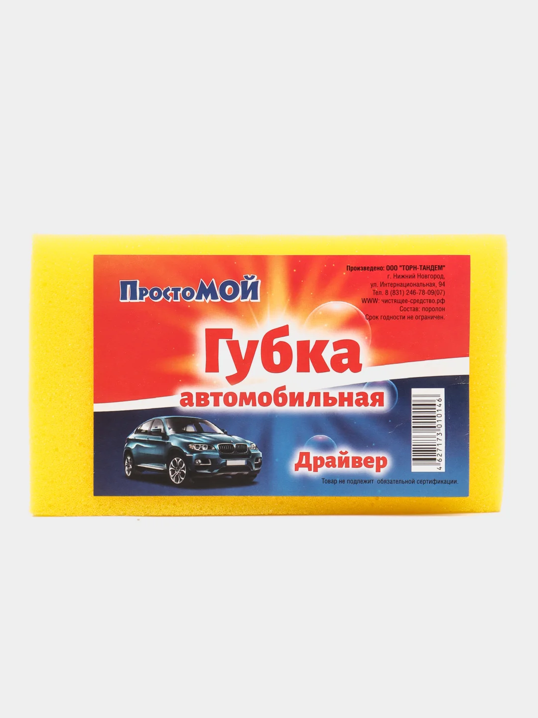 ПростоМой Губка автомобильная желтая