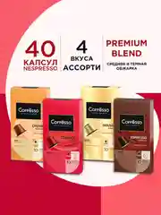 Кофе в капсулах Coffesso, ассорти 4 вкуса, 40 штук