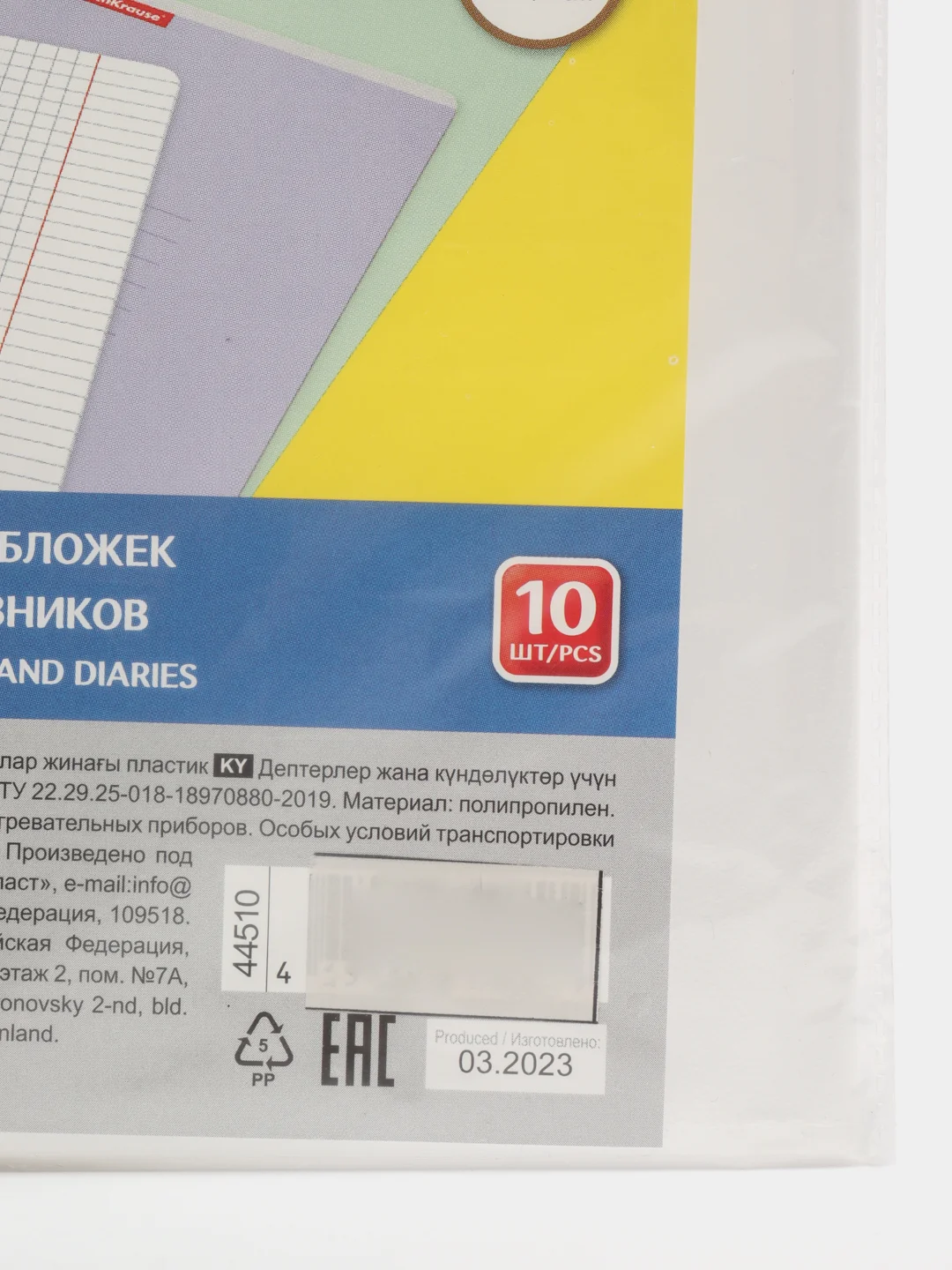 Набор обложек ПП 10 шт, 212 х 347 мм, 50 мкм, ErichKrause "Fizzy Clear"