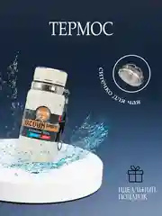 Термос с ситом, 1 литр