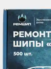 Шипы ремонтные, оригинальные, Теком, 12-7-2ТР, фасовка 2500 шт