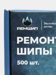 Шипы ремонтные, оригинальные, Теком, 12-9-2ТР, фасовка 2500 шт