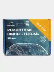 Шипы ремонтные, оригинальные, Теком, 12-9-2ТР, фасовка 2500 шт