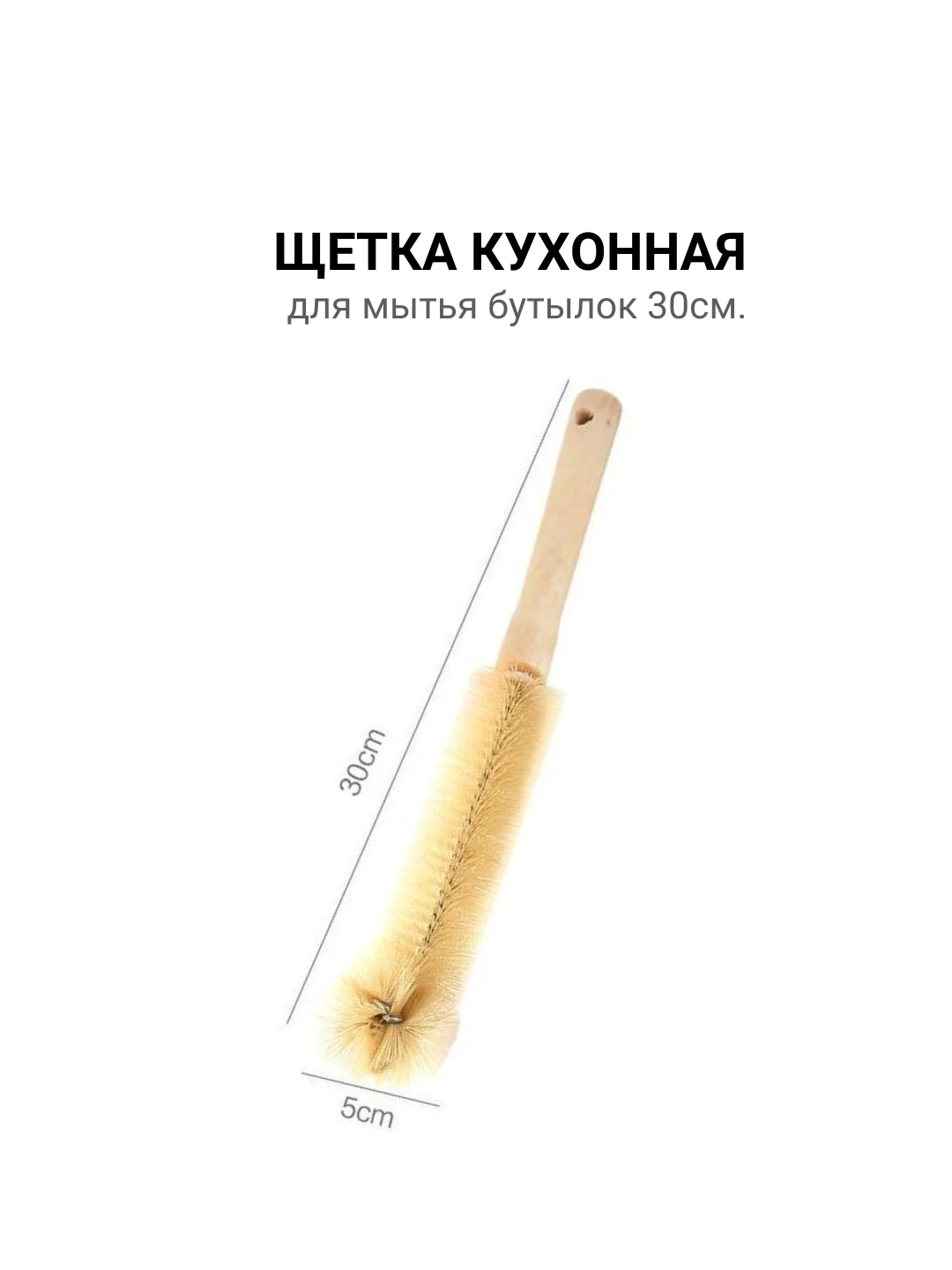 Щетка для мытья посуды, 30, 40, 50см