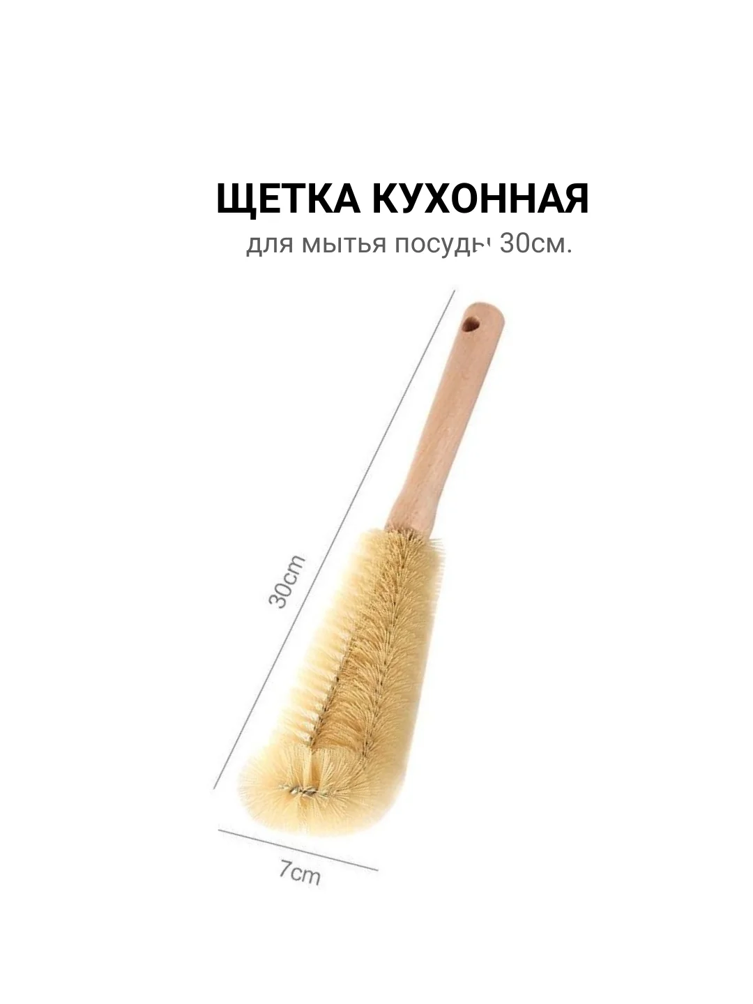 Щетка для мытья посуды, 30, 40, 50см
