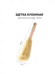 Щетка для мытья посуды, 30, 40, 50см