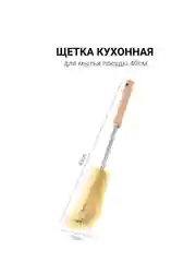 Щетка для мытья посуды, 30, 40, 50см