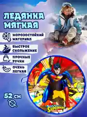 Ледянка 1TOY "Супермен", 52см, круглая