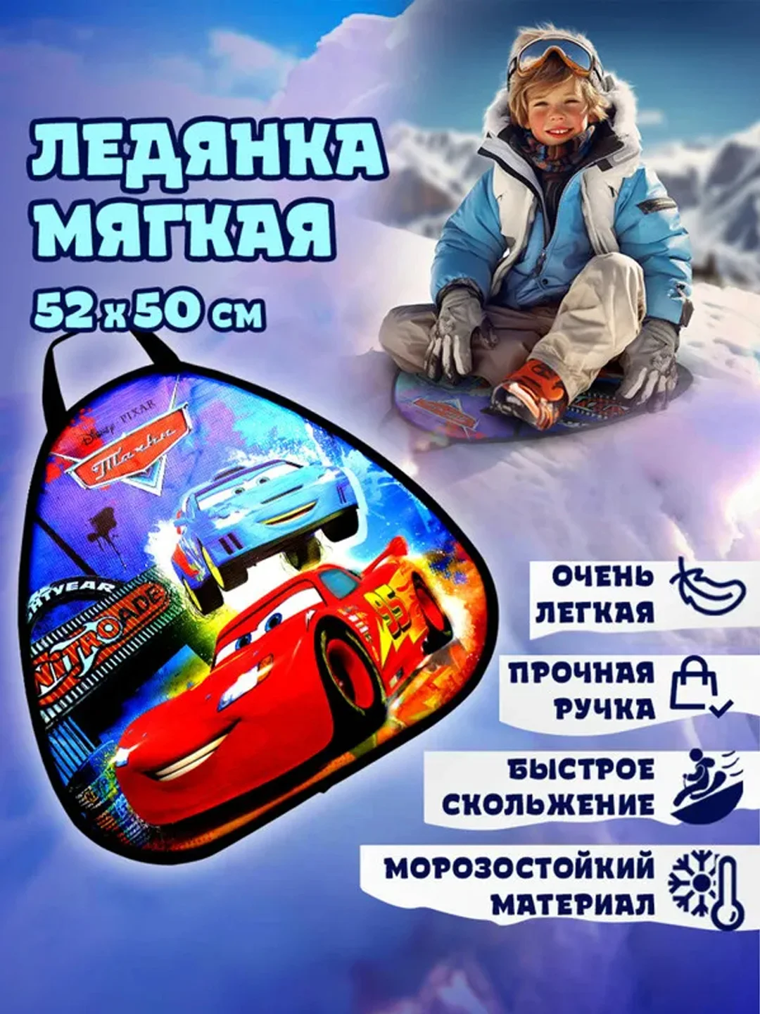 Ледянка 1TOY "DISNEY Тачки", 52х50см, треугольная