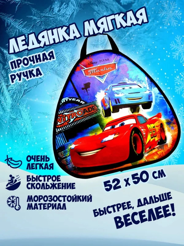 Ледянка 1TOY "DISNEY Тачки", 52х50см, треугольная