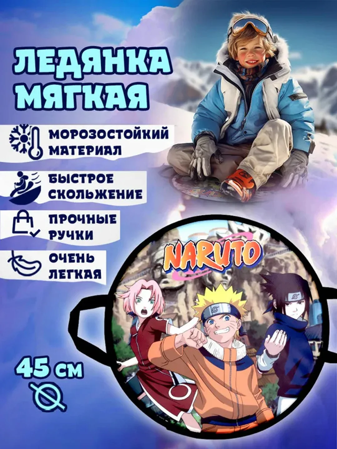 Ледянка 1TOY NARUTO, 52см, круглая