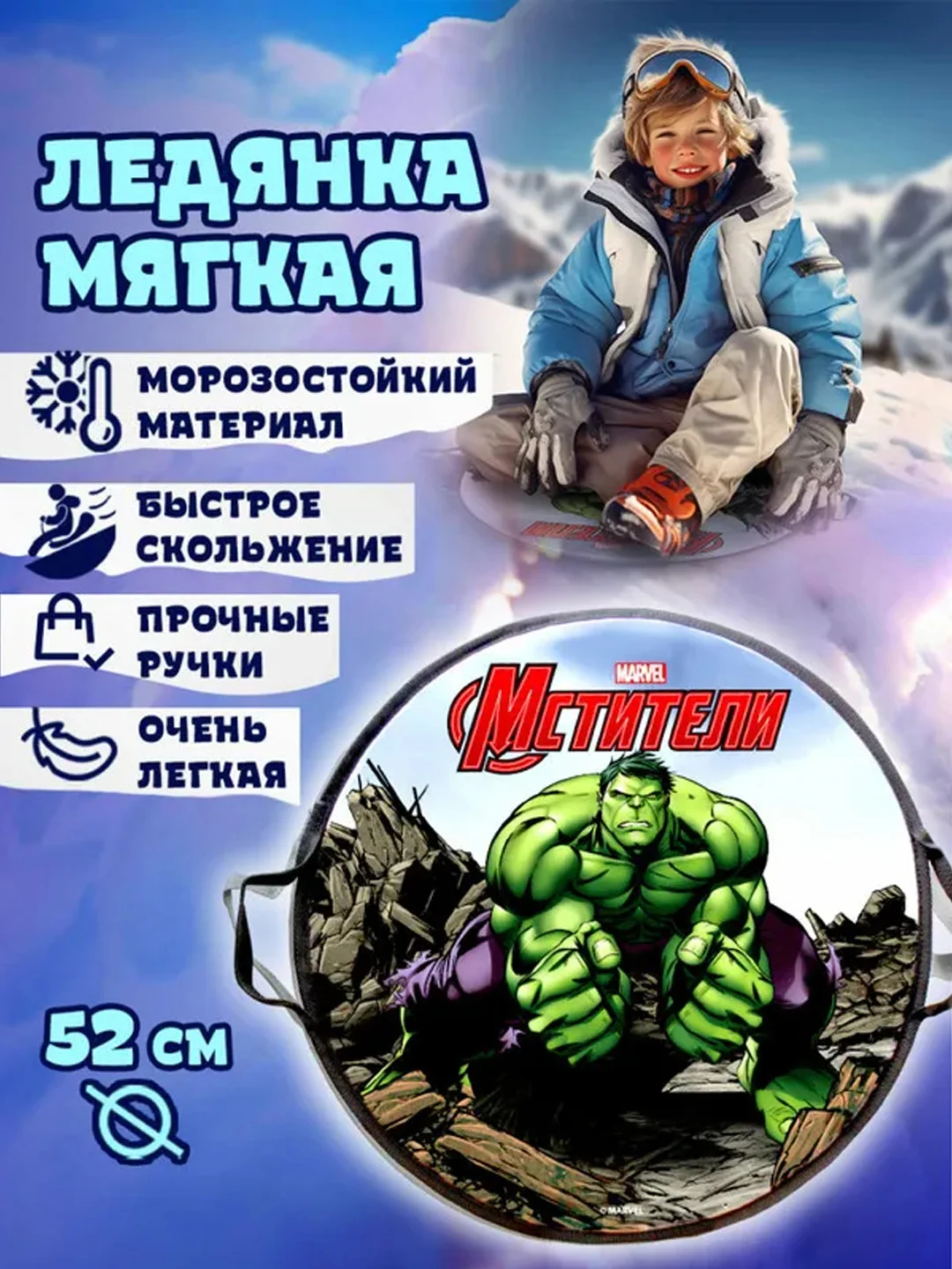 Ледянка 1TOY "Marvel Hulk", 52см, круглая
