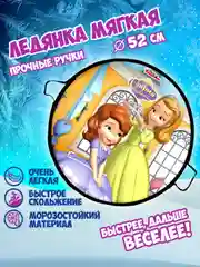 Ледянка 1TOY "DISNEY София", 52см, круглая