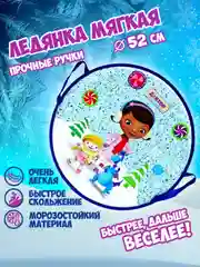 Ледянка 1TOY DISNEY "Доктор Плюшева", 52см, круглая