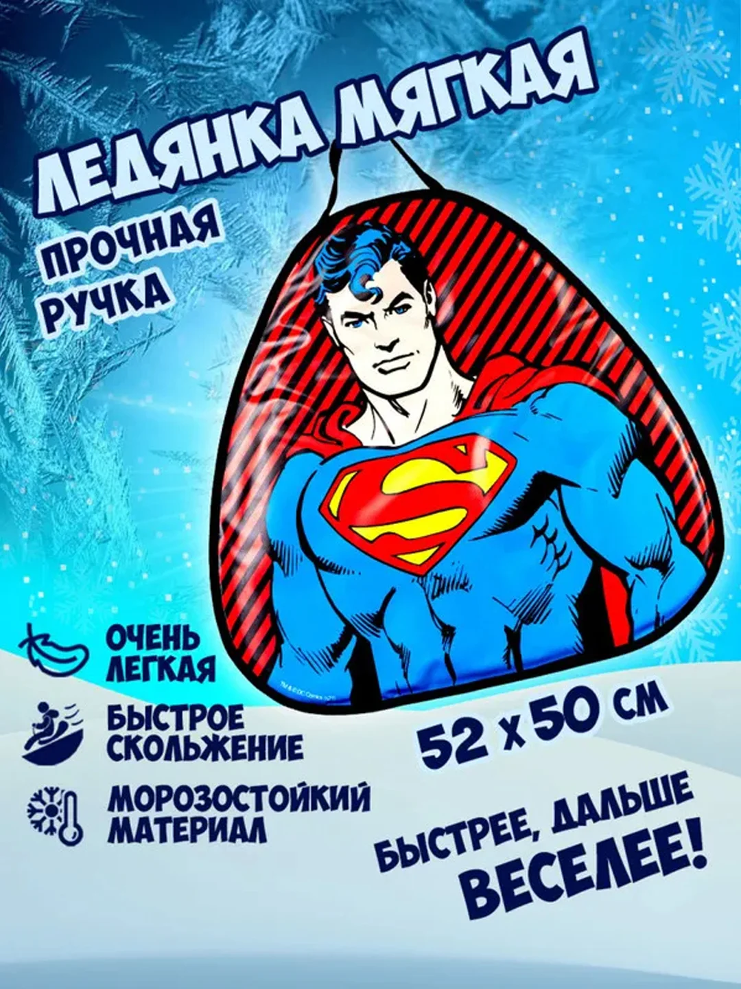Ледянка 1TOY "Супермен", 52х50см, треугольная