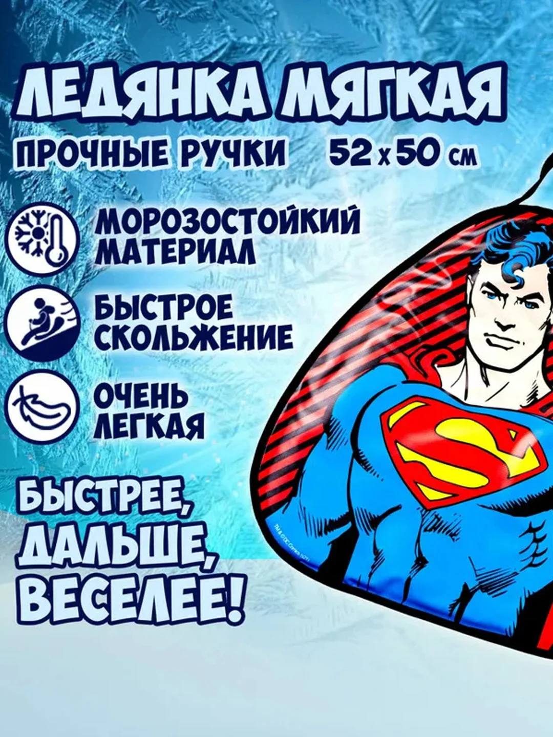 Ледянка 1TOY "Супермен", 52х50см, треугольная