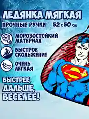 Ледянка 1TOY "Супермен", 52х50см, треугольная